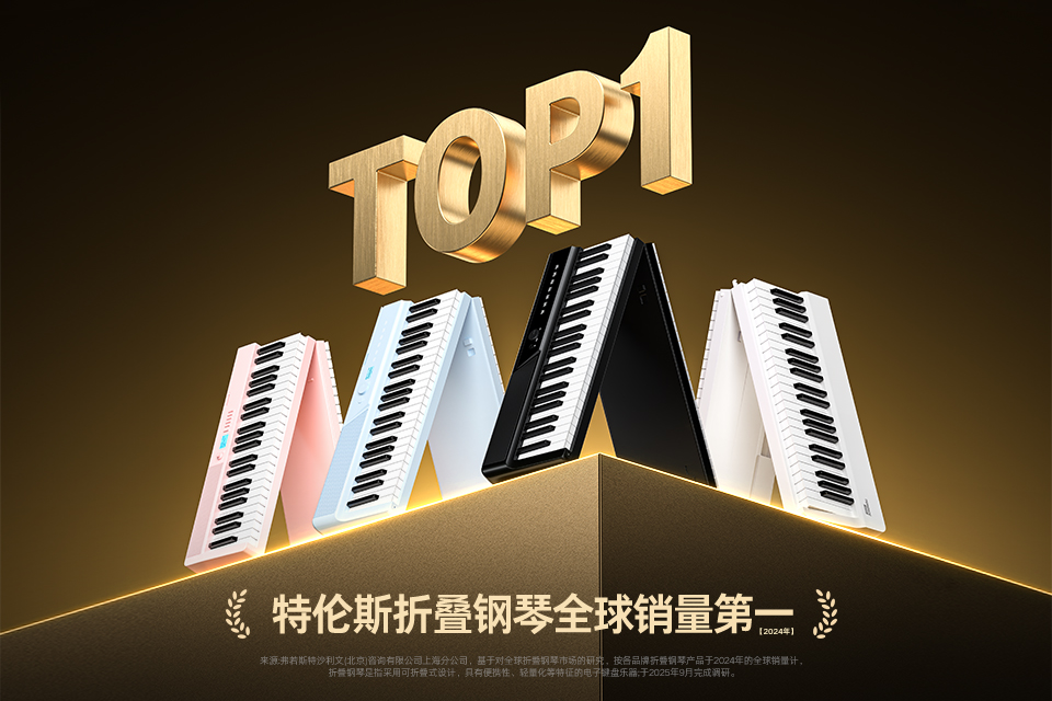 折疊鋼琴全球銷量第一.jpg