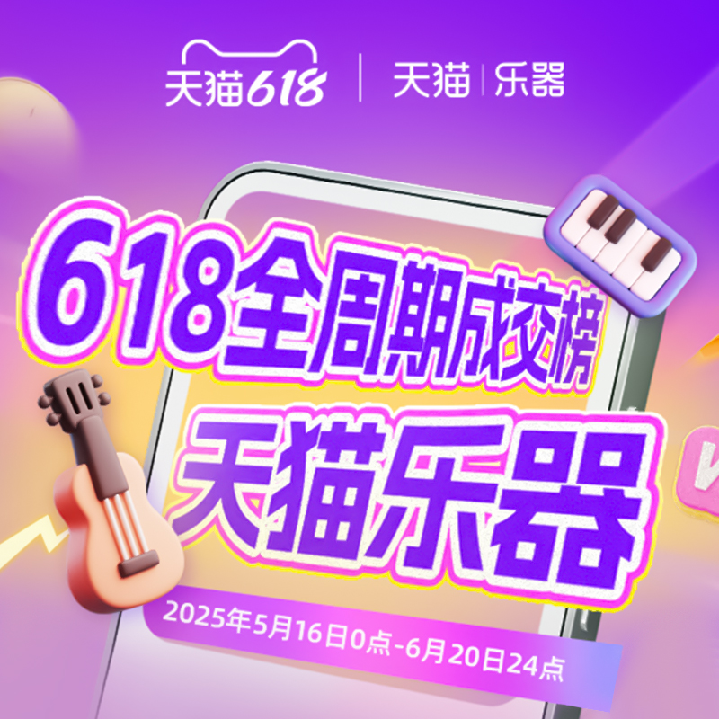 TERENCE 特倫斯 榮獲2025年618天貓樂(lè)器鍵盤(pán)店鋪TOP1、天貓樂(lè)器設(shè)備店鋪成交榜TOP2